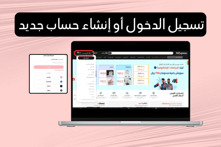 خطوات الشراء من علي إكسبرس