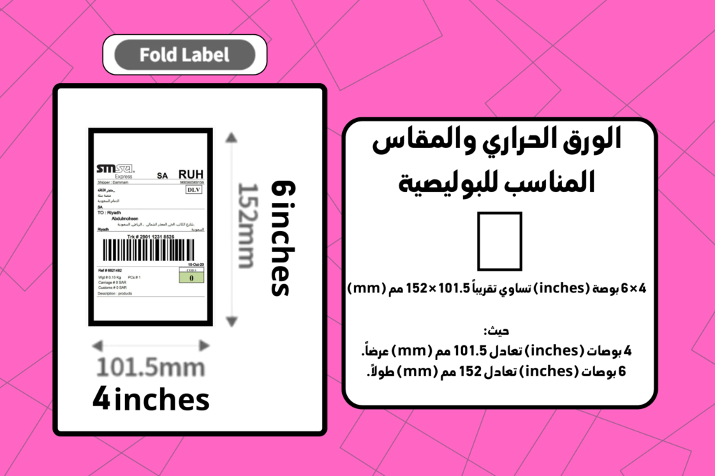 طابعات البوليصات الحرارية